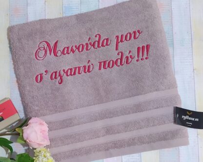 Πετσέτα με κέντημα - Κείμενο-Αφιέρωση-Μανούλα σε αγαπώ!