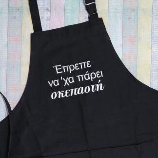 Ποδιά με κέντημα - Αστείο κείμενο