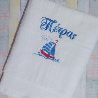 Πετσέτα με κέντημα - Καραβάκι και όνομα