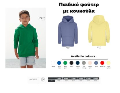 Παιδικό φούτερ με κουκούλα με κέντημα λογοτύπου