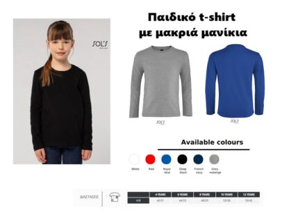 Παιδικό t-shirt με μακριά μανίκια με κέντημα λογοτύπου