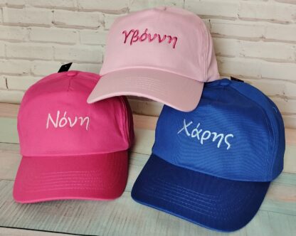 Σετ τριών καπέλων τζόκεϊ με κέντημα για αδέλφια - Ονόματα
