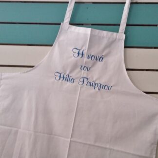 Ποδιά με κέντημα για νονά/νονό - Όνομα