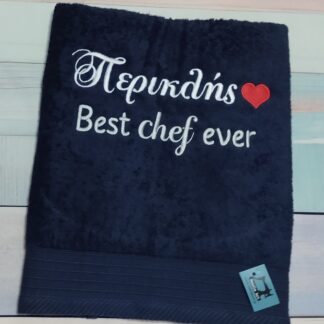 Πετσέτα με κέντημα - Best chef ever